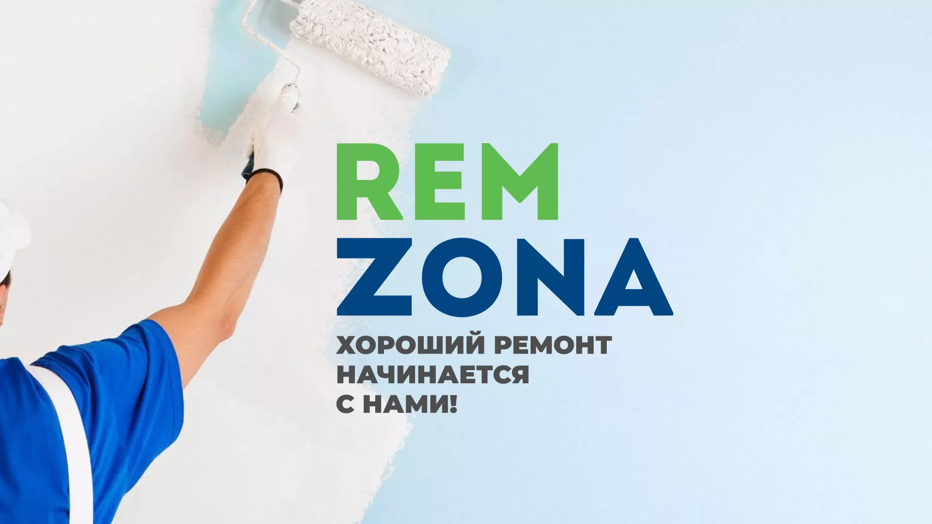 Разработка сайта компании «REMZONA» в Кондрово